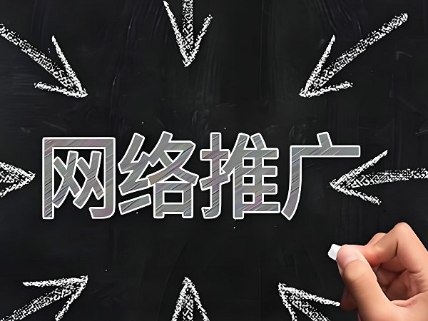 汶上网站推广怎么提升网站排名和流量