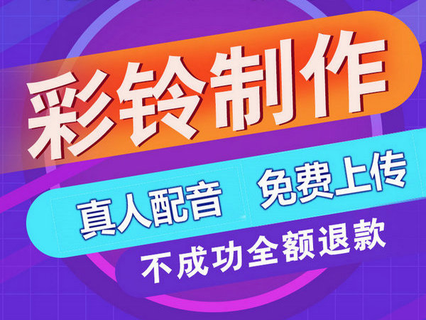 鱼台彩铃