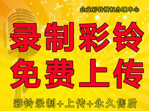 新乡彩铃办理
