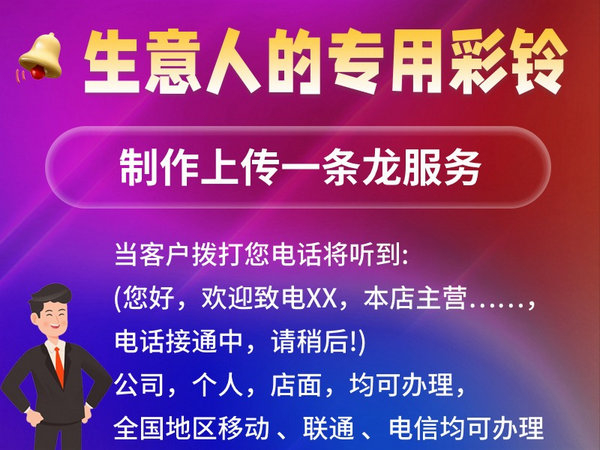 昌邑彩铃设置