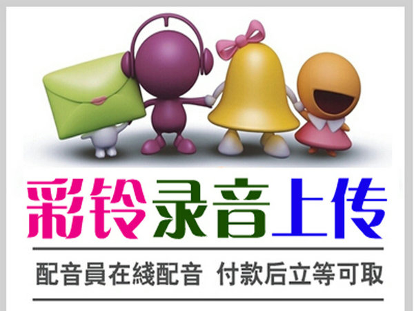 安丘彩铃设置