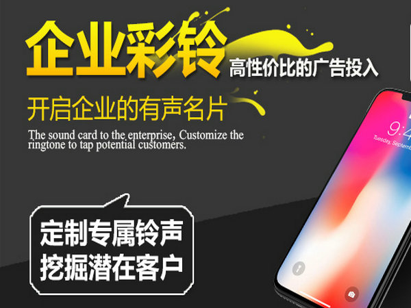 诸城彩铃设置