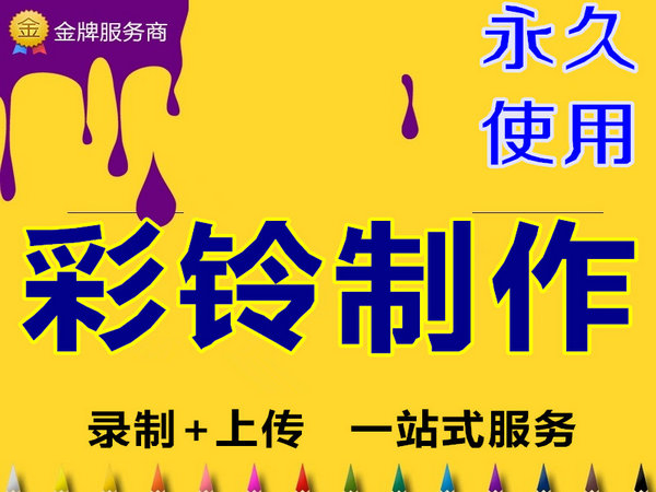 莱西彩铃设置