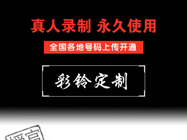 淄博彩铃办理