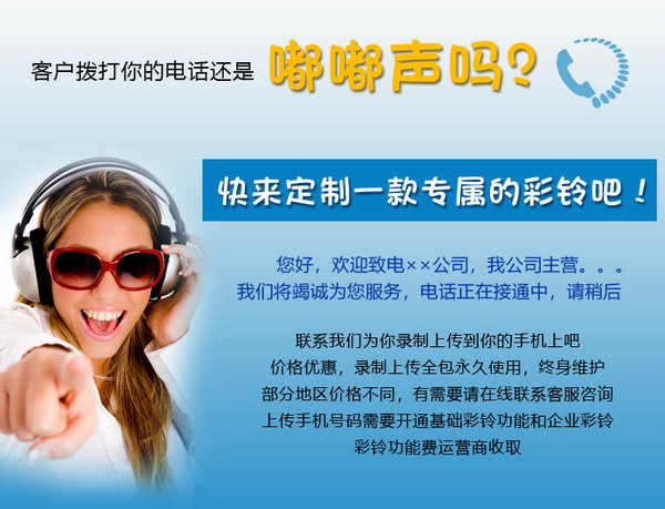 临沂彩铃设置