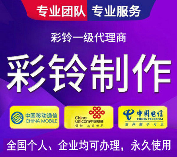 乐陵彩铃办理