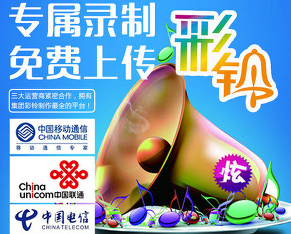 胶南彩铃办理