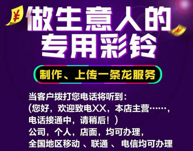 广西彩铃办理
