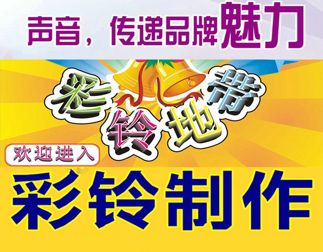曲靖彩铃设置
