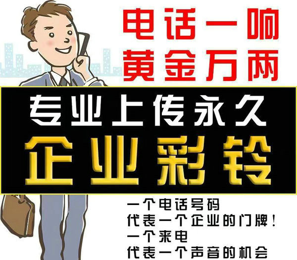 阳江彩铃办理