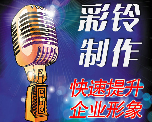家政彩铃设置