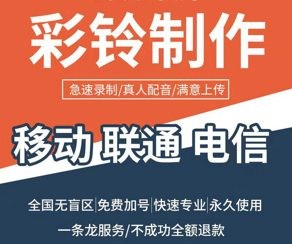 广州彩铃办理
