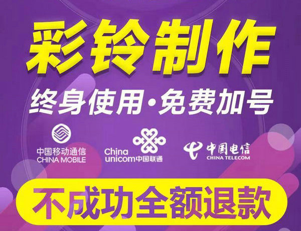 平度彩铃