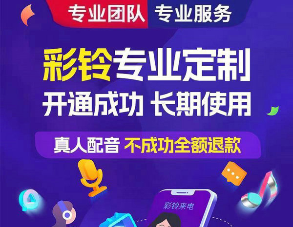 龙口彩铃