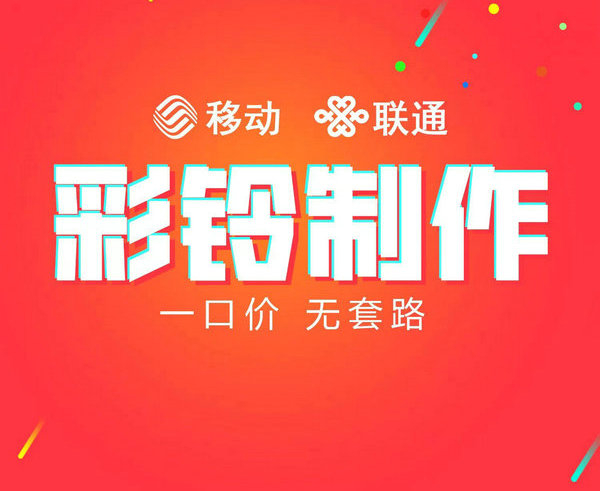 培训彩铃办理