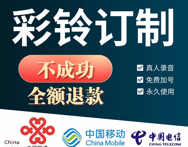 固话彩铃定制