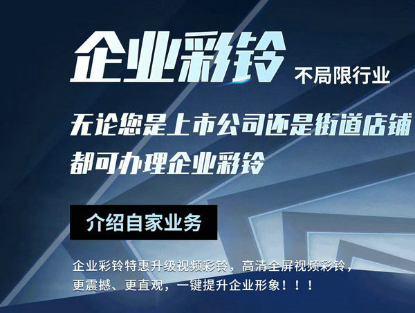 莱芜彩铃设置
