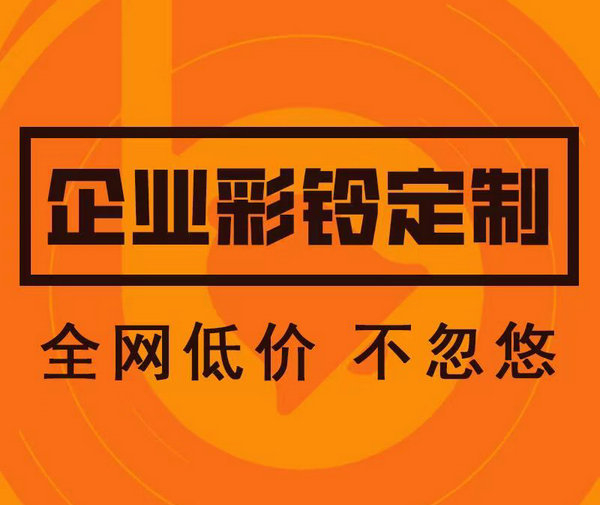 江苏彩铃定制