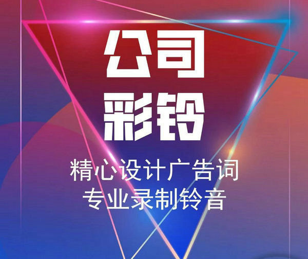 昆山彩铃设置
