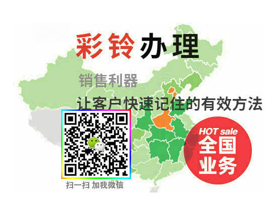 酒店彩铃办理
