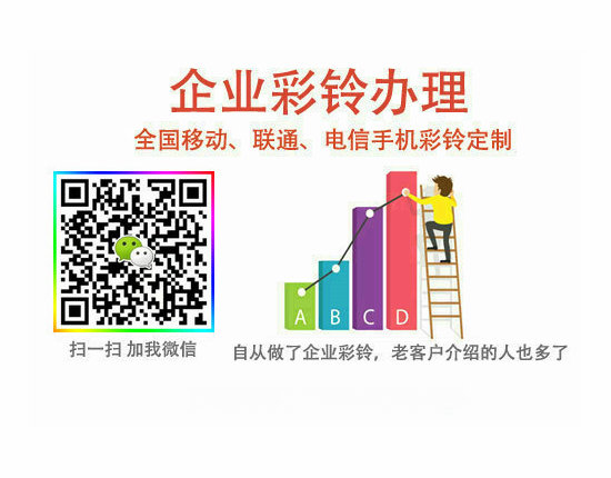 廊坊彩铃办理