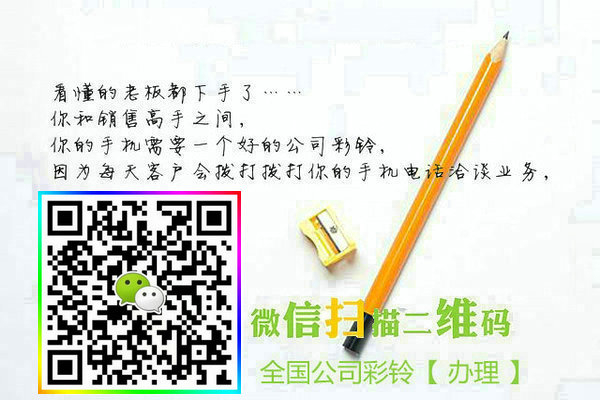衡水彩铃办理