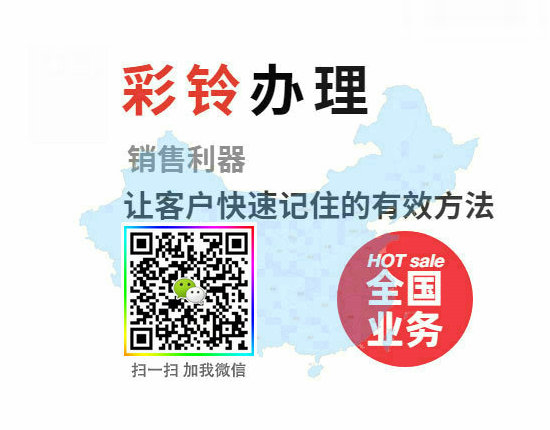 沧州彩铃办理