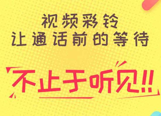 芜湖彩铃设置