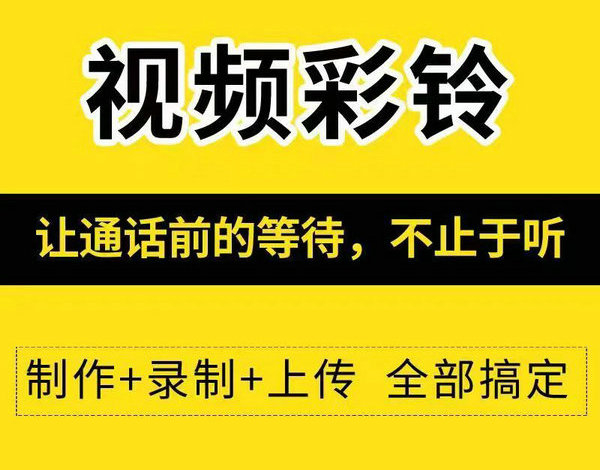 安顺彩铃办理