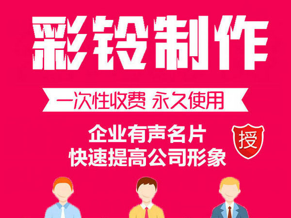 深圳彩铃