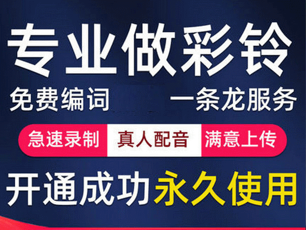 搬家彩铃办理