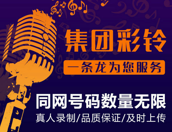 广告彩铃定制