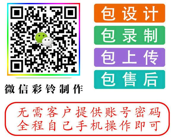 微信彩铃设置